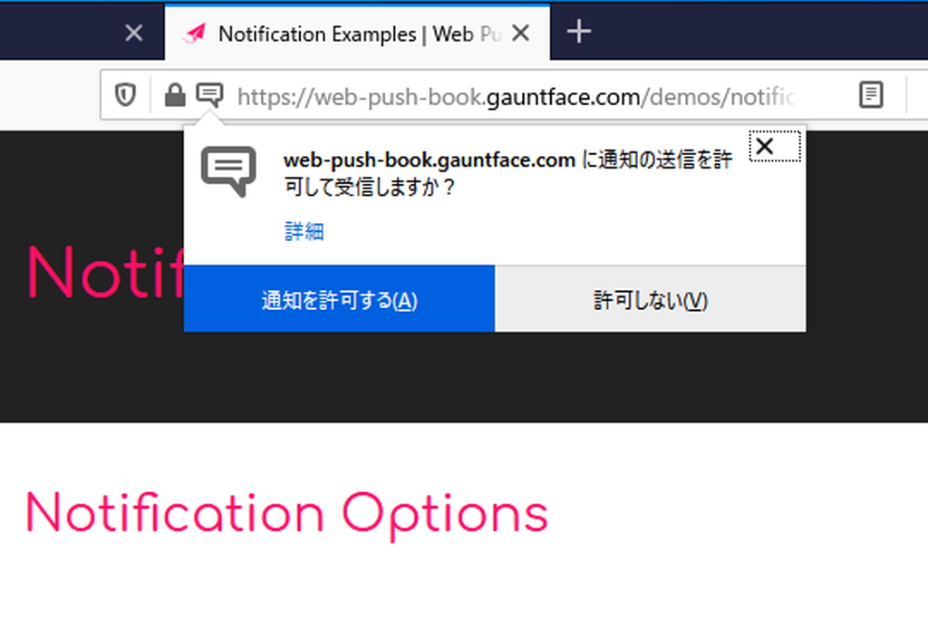 “***.com から通知の送信を許可して受信しますか？”という煩わしいポップアップをブロック。アドレスバーのアイコンをクリックして、手動で有効化する仕組みに
