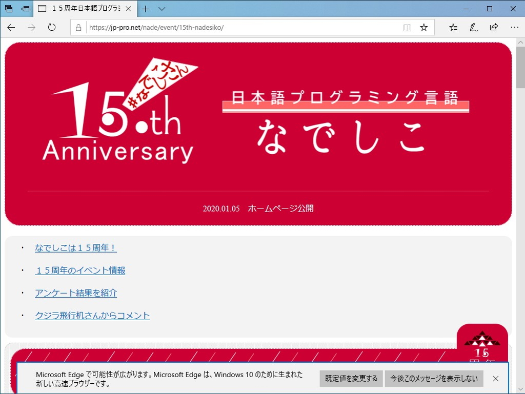 「なでしこ」15周年記念サイト