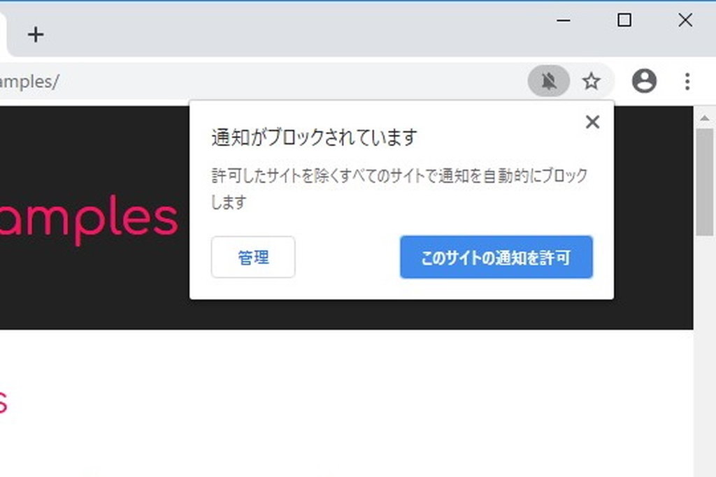 手動で通知を許可することも可能