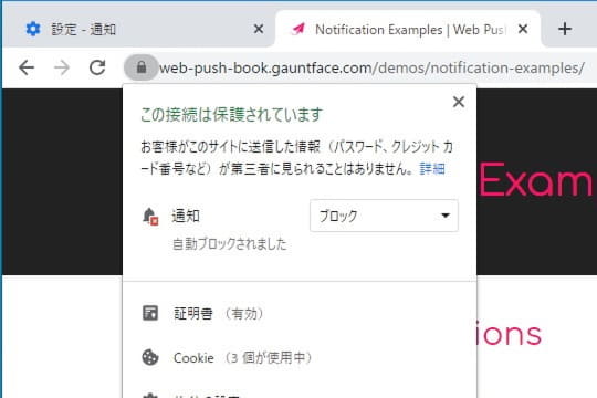 鬱陶しいweb通知の許可プロンプトを排除 Google Chrome にも 静かな Uiが導入へ 窓の杜