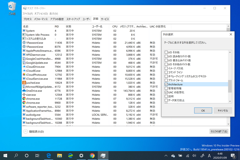 「タスク マネージャー」でプロセスのアーキテクチャー（x86、x64など）を確認できるように