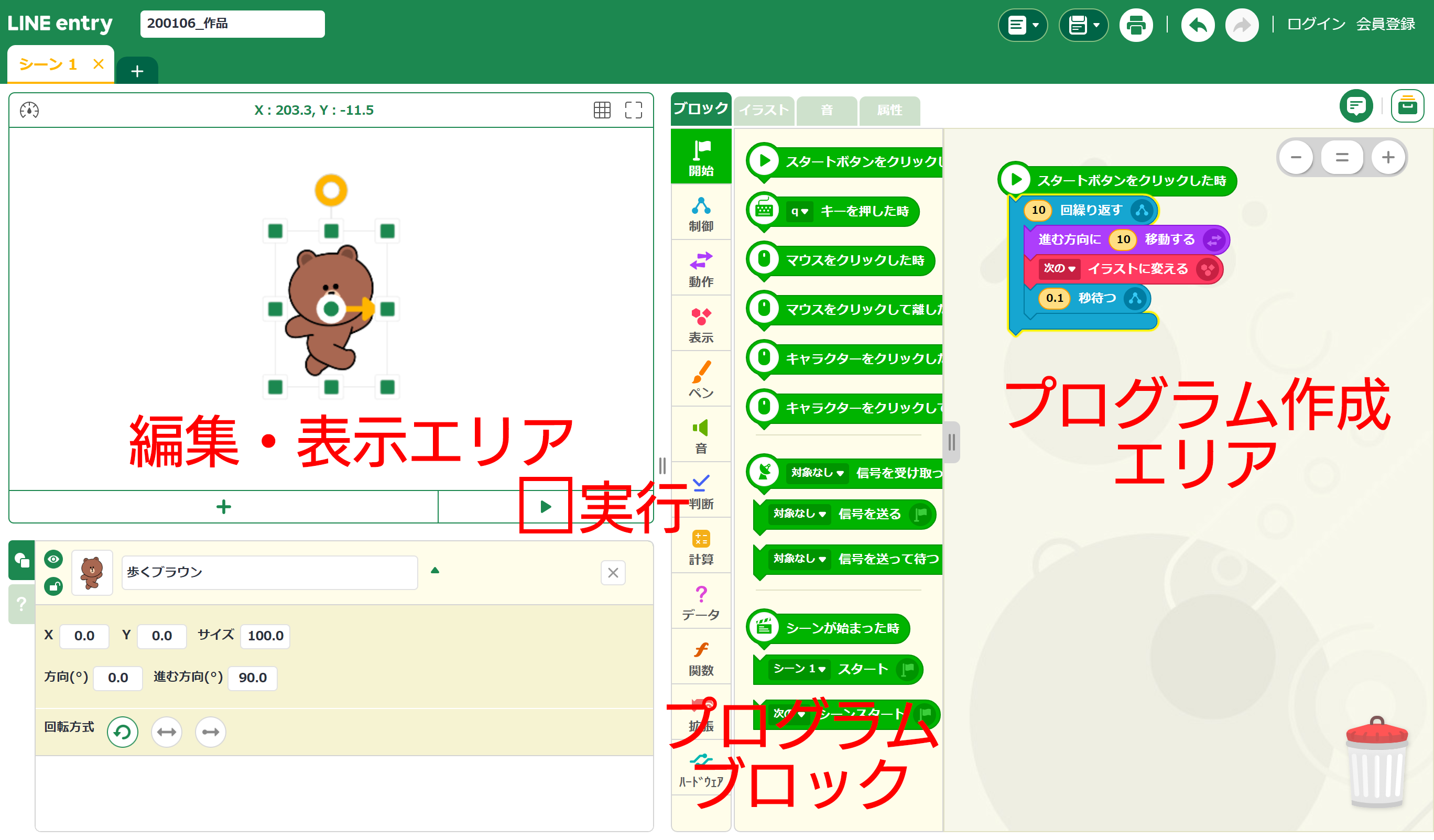 ワークスペース。見本のプログラムは、スタートボタン（［▶︎］ボタン）のクリックで、進行方向に10単位進むことを10回繰り返している。［次のイラストに変える］は、クマのキャラクターに複数枚設定済みのフレームを切り替えて別のポーズにするという指示（次の図を参照）