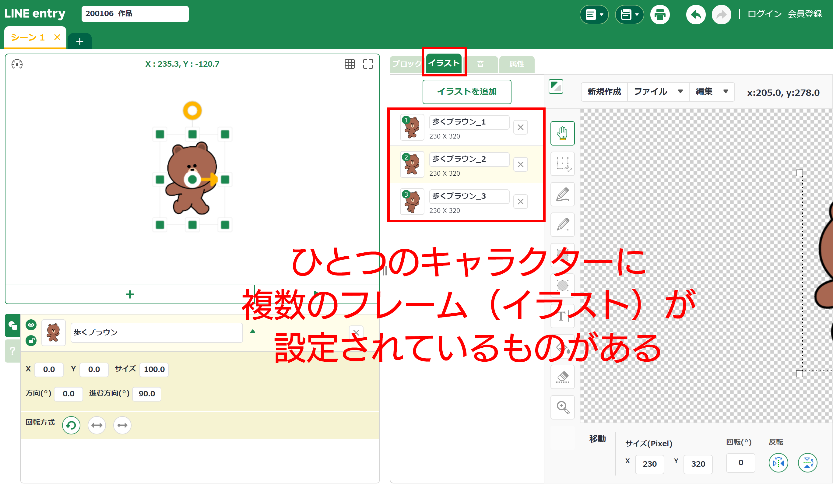 クマのキャラクターを選択した状態で［イラスト］タブを表示すると、キャラクターに複数のフレームが含まれているかどうかがわかる。この場合、フレームごとに少しずつ違うポーズを作ってあるので、10単位進むごとに次のイラストを表示すると、歩いているように見える。