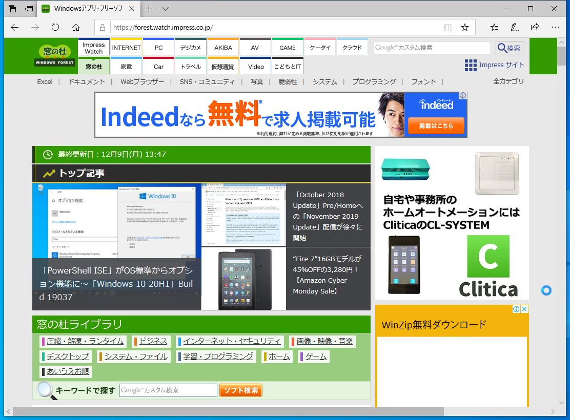 「WinShot」でウィンドウ単体の画面キャプチャーを撮影（Windows 10 ）
