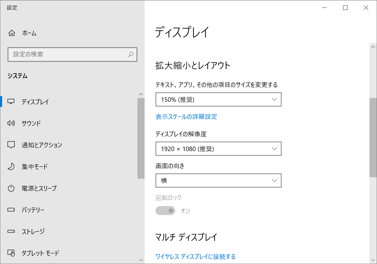 「設定」アプリの［システム］－［ディスプレイ］をクリックし、［拡大縮小とレイアウト］の項目を見てみよう。ここの数値が100％より大きいと、「WinShot」では撮影位置がずれる