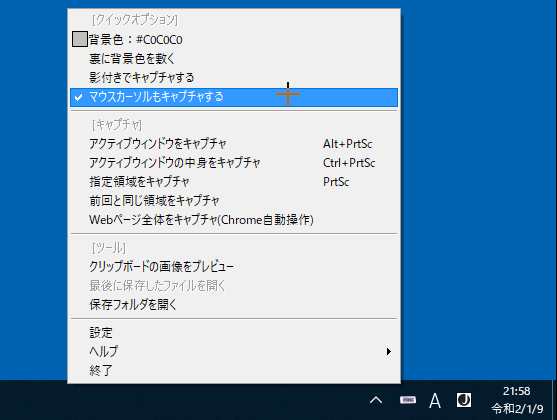 画面キャプチャーにマウスカーソルを含めたいときは、通知領域のアイコンをクリックして、［マウスカーソルもキャプチャする］にチェックを付ける