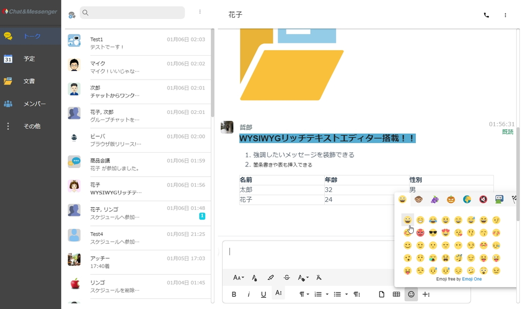 「Chat&Messenger」v4.07.51（ブラウザ版）