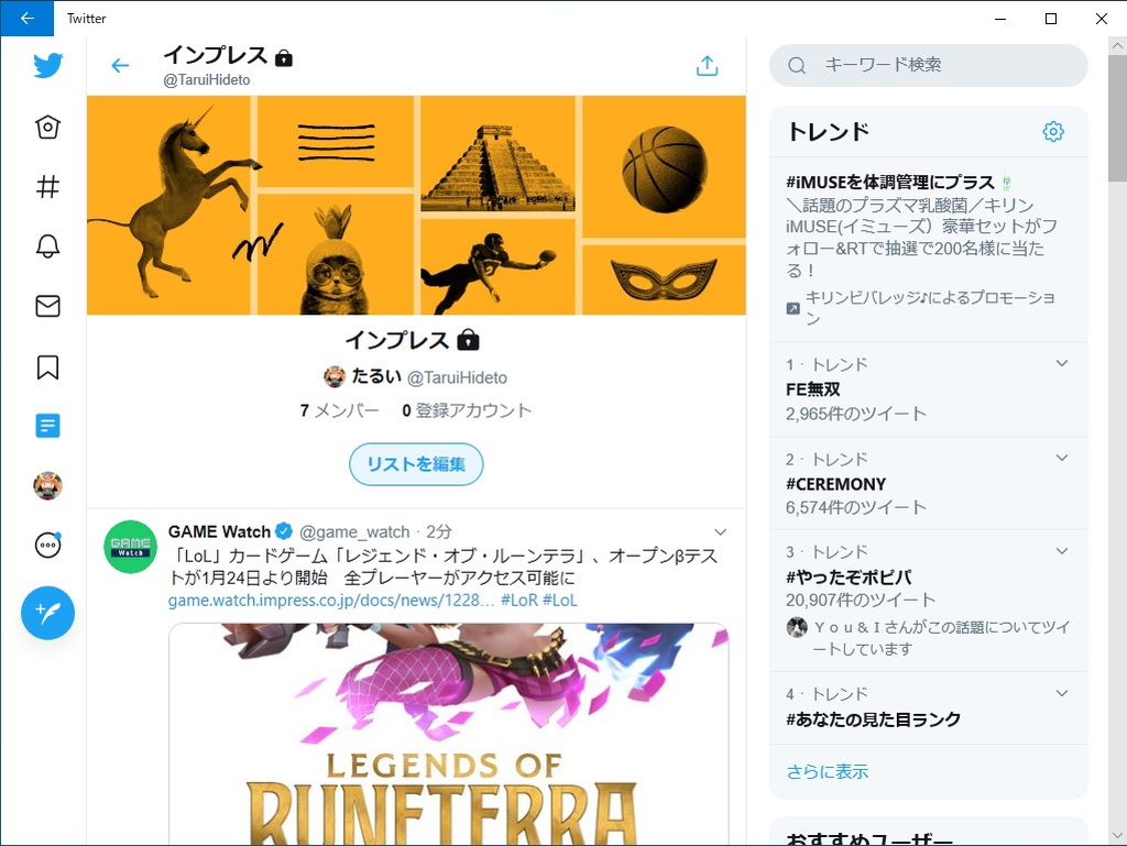 リスト画面のデザインがアップデート