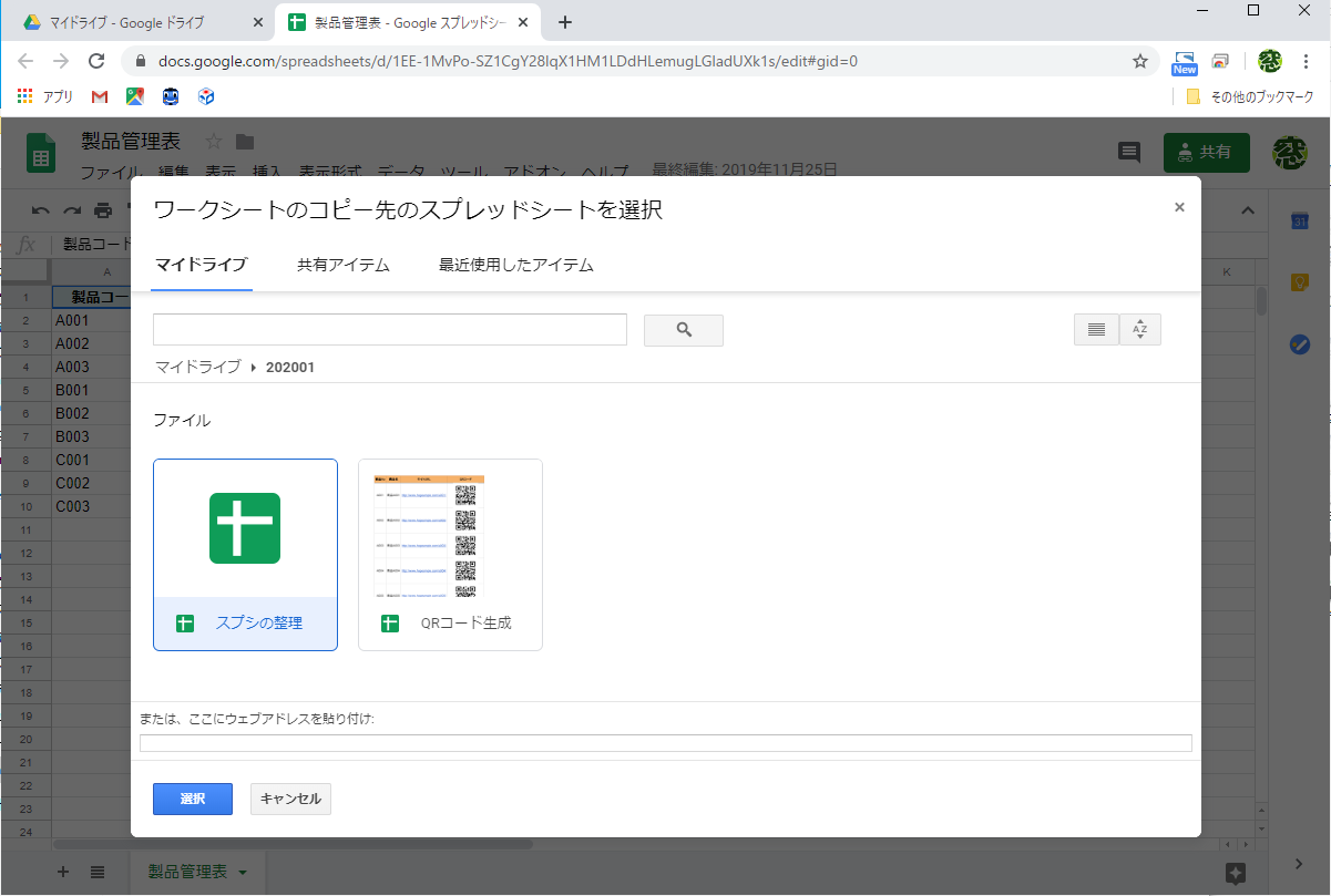 スプレッドシートのシートを別のスプレッドシートへコピーすることも