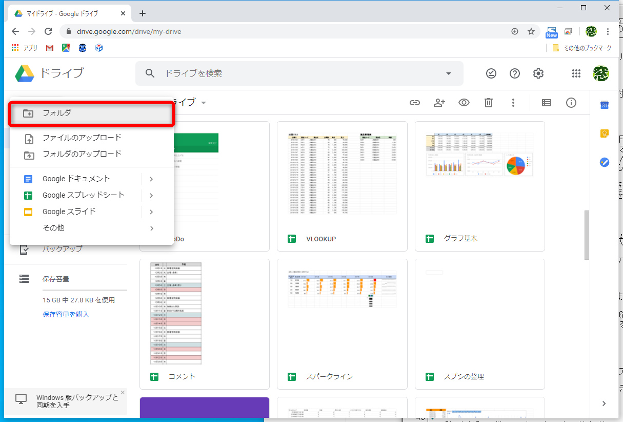Googleドライブの「マイドライブ」を表示しておく。［新規］ボタンをクリックし、［フォルダ］を選択する