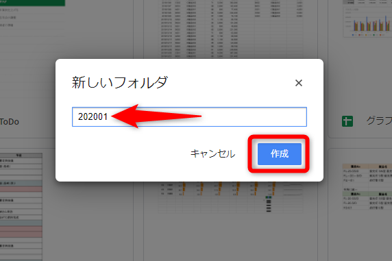 フォルダー名を指定し、［作成］ボタンをクリックする