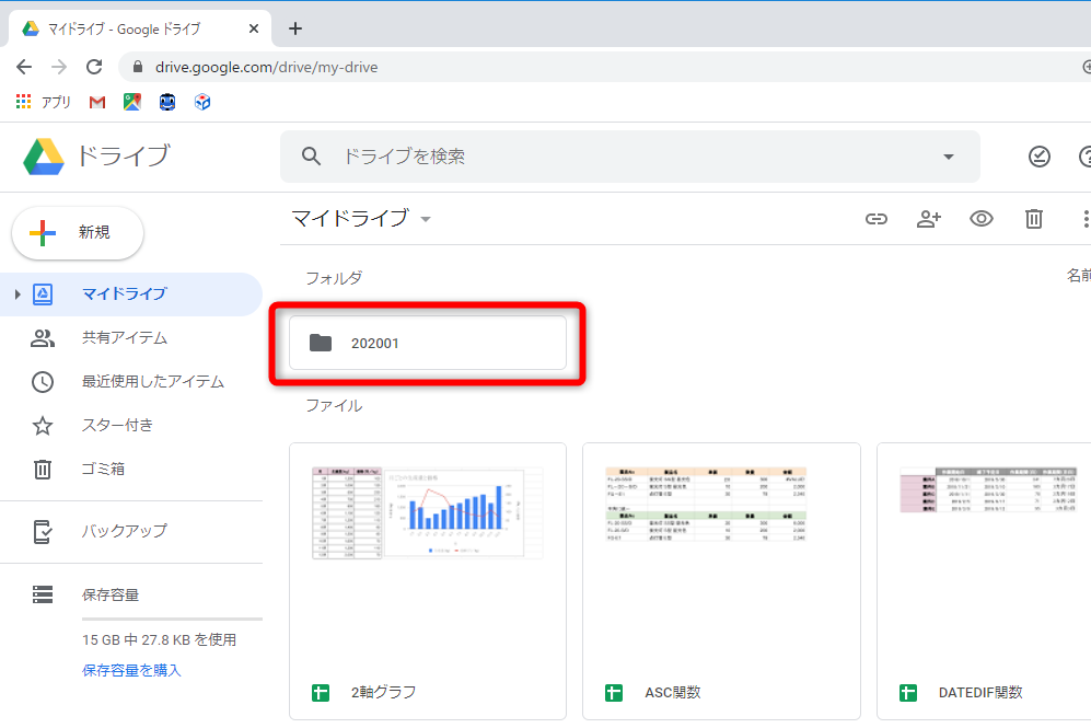 フォルダーが作成された