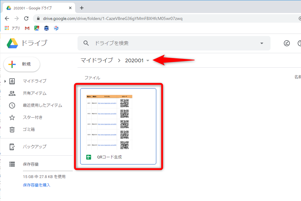 ［202001］フォルダーにスプレッドシートがコピーされている