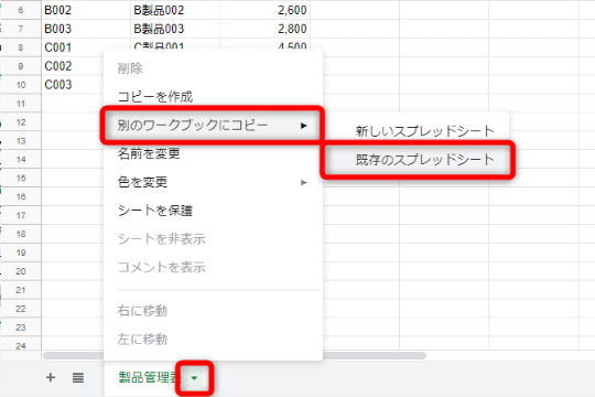 スプシの整理どうしてる 別のシートやフォルダーに移動する方法 窓の杜