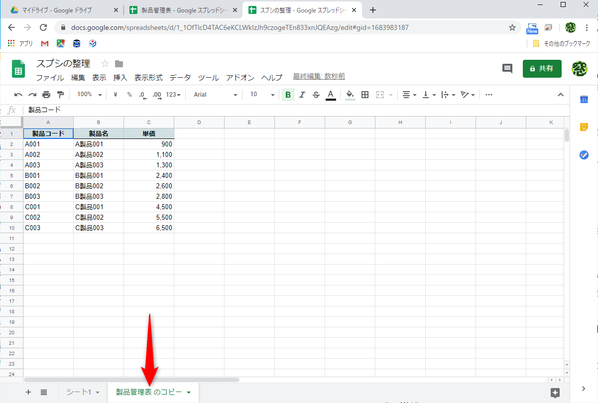 スプレッドシート内のシートがコピーされた