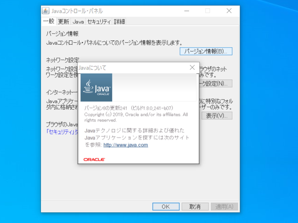 「Java SE 8 Update 241」