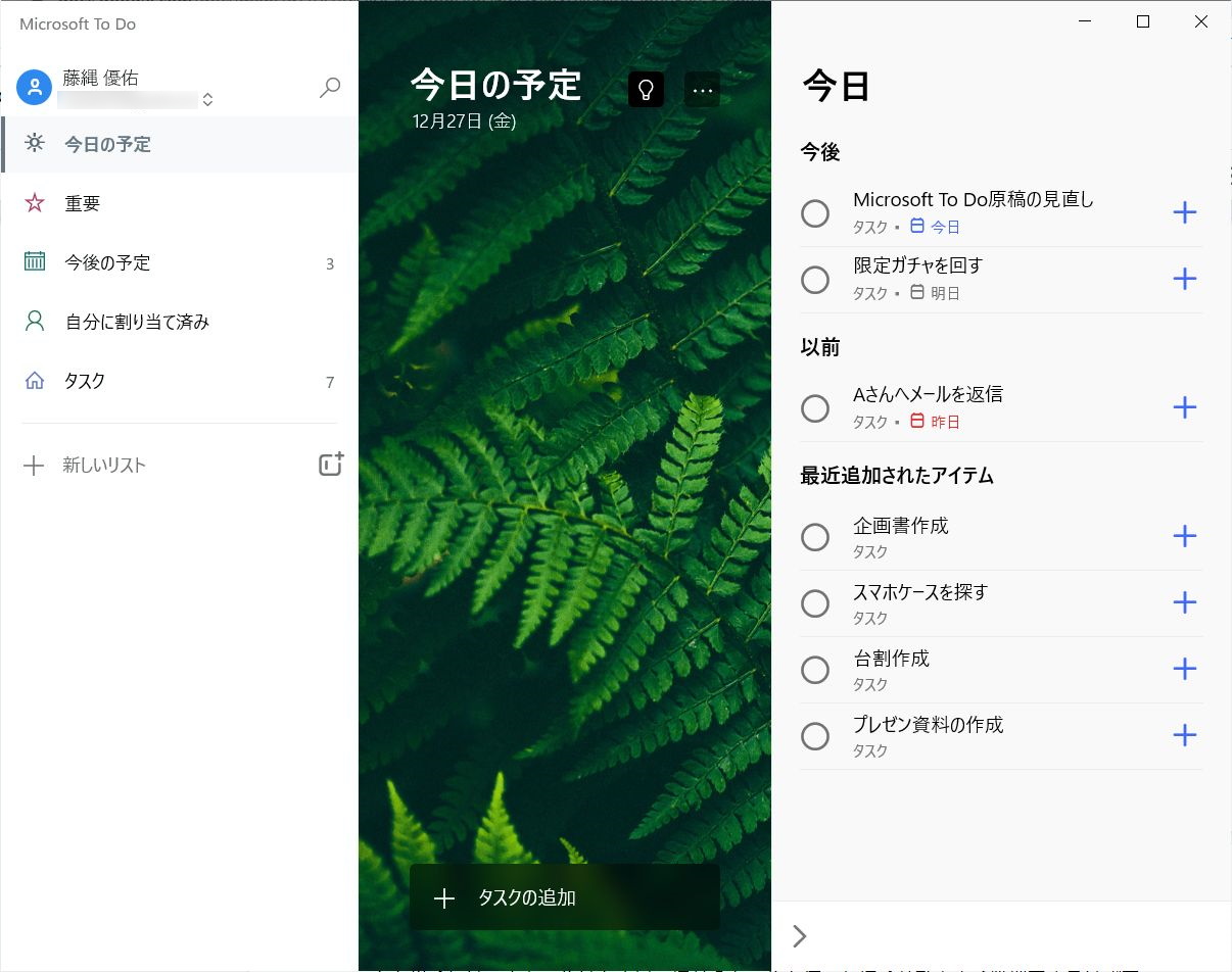 ［今日の予定］→電球アイコンをクリックした画面