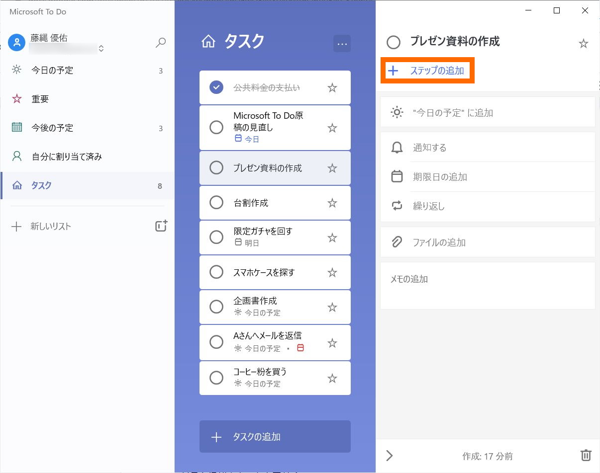 ［＋ステップの追加］をクリックするか、タスク名にカーソルした後に［Enter］キーを押すしてタスク内タスクを追加する