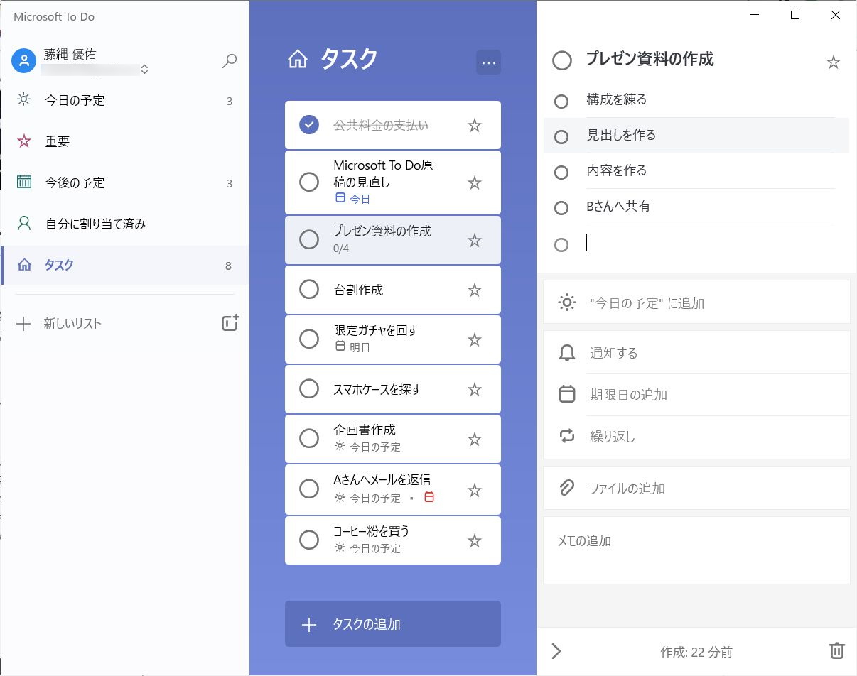 タスク内に複数のタスクを登録し、完了した順からチェックを入れよう