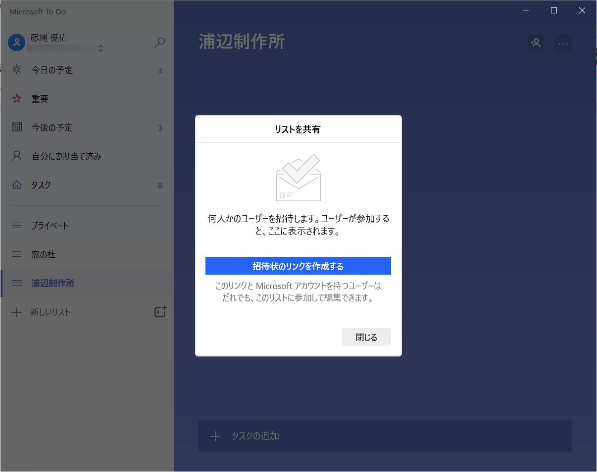リスト内の人型アイコン（［リンクを共有］）→［招待状のリンクを作成する］をクリックすると、共有用のURLを発行できる