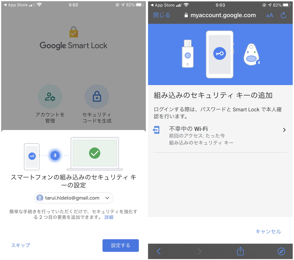 「Google Smart Lock」アプリでiPhoneをセキュリティキーに