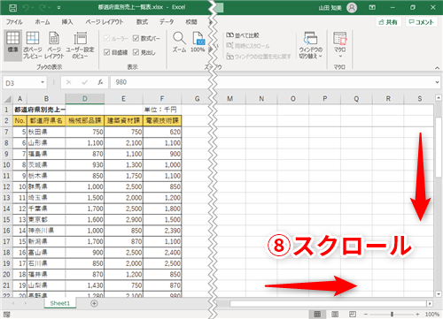 Excel 大きな表でのスクロール操作を減らしたい エクセルで見出し行や列を常に表示しておく方法 いまさら聞けないexcelの使い方講座 窓の杜