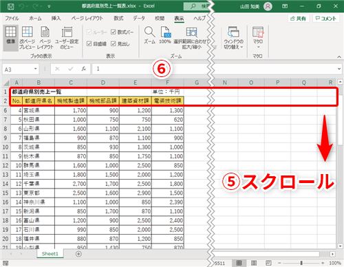 Excel 大きな表でのスクロール操作を減らしたい エクセルで見出し行や列を常に表示しておく方法 いまさら聞けないexcelの使い方講座 窓の杜