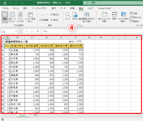 Excel 大きな表でのスクロール操作を減らしたい エクセルで見出し行や列を常に表示しておく方法 いまさら聞けないexcelの使い方講座 窓の杜