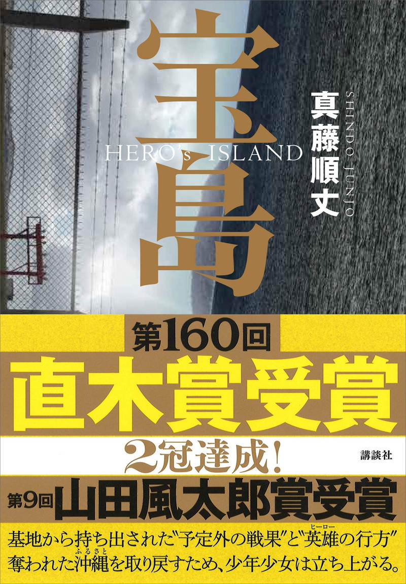『宝島』