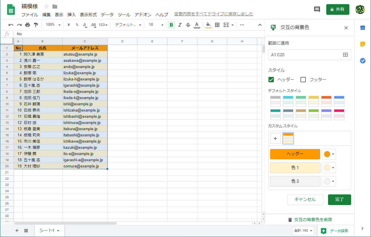 わずか2ステップ交互の背景色を設定できる