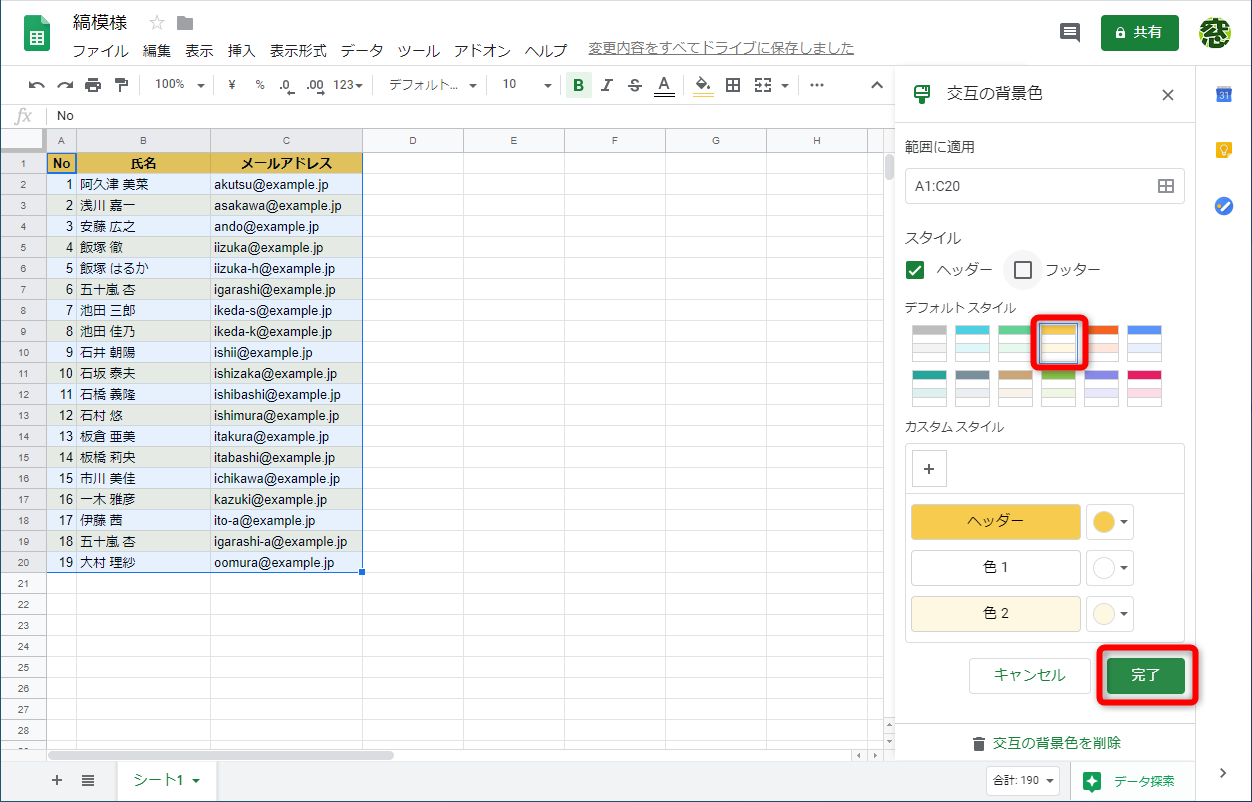 スタイルを選択して、［完了］ボタンをクリックする。必要に応じて［ヘッダー］と［フッター］のチェックを付けておく