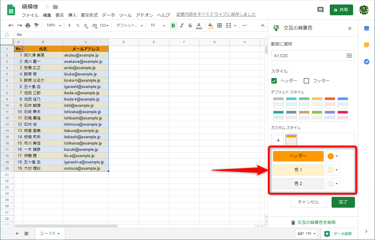 ［交互の背景色］のメニューにある“カスタムスタイル”で背景色の組み合わせを指定できる