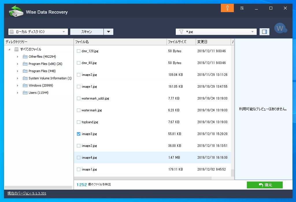 「Wise Data Recovery Free」v5.1.3.331
