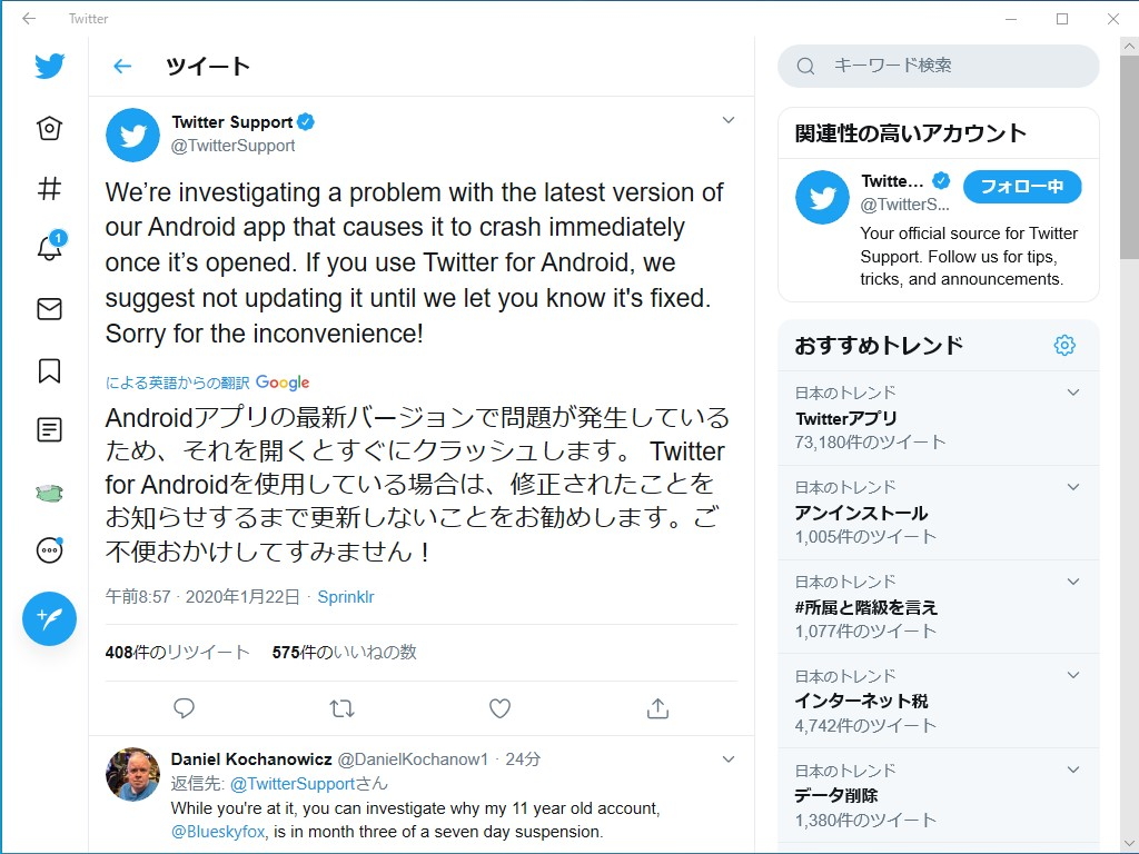 公式アカウント“@TwitterSupport”のアナウンス
