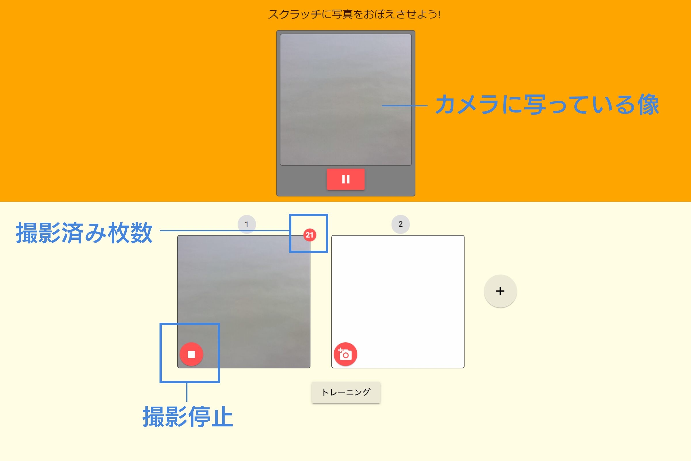 “トレーニンツール”で、1種類目に、何も写っていない状態を登録しているところ
