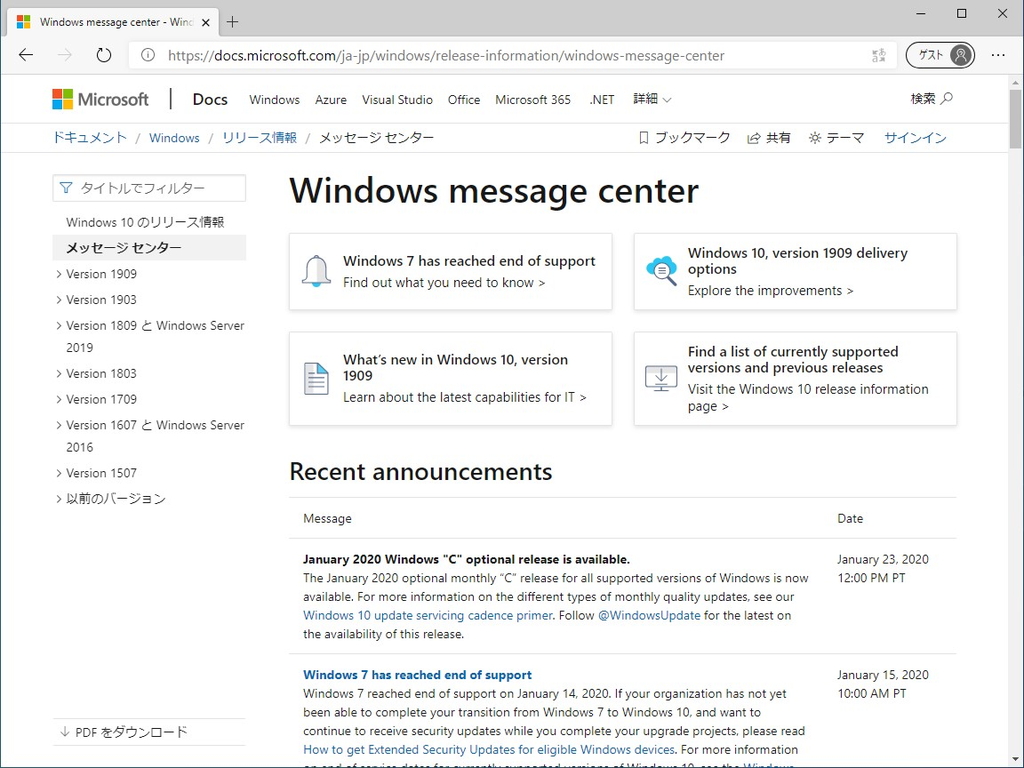 Microsoft、Windowsの2020年1月オプションパッチをリリース