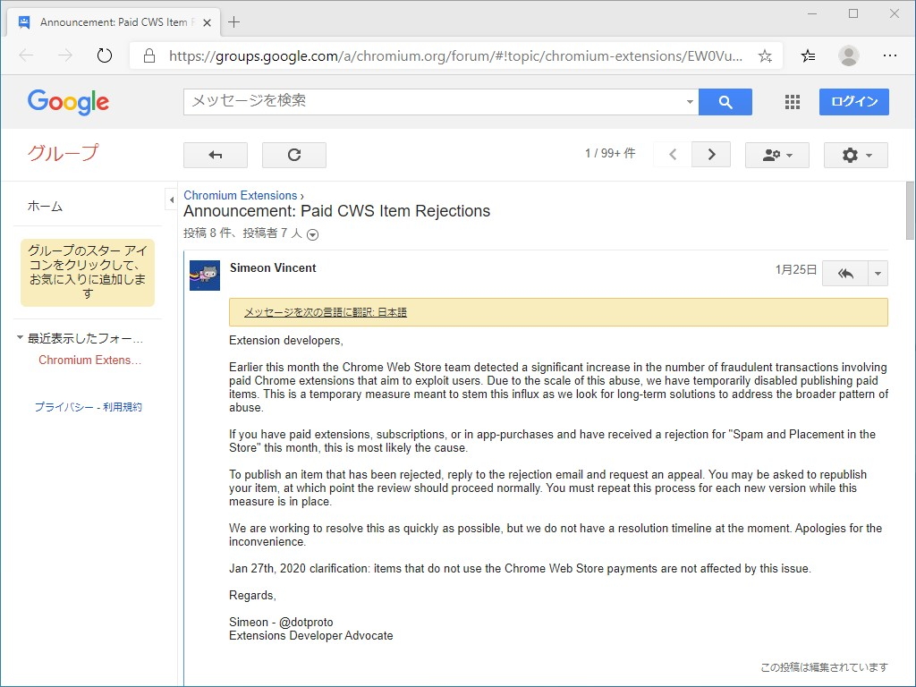 “Google グループ”におけるアナウンス