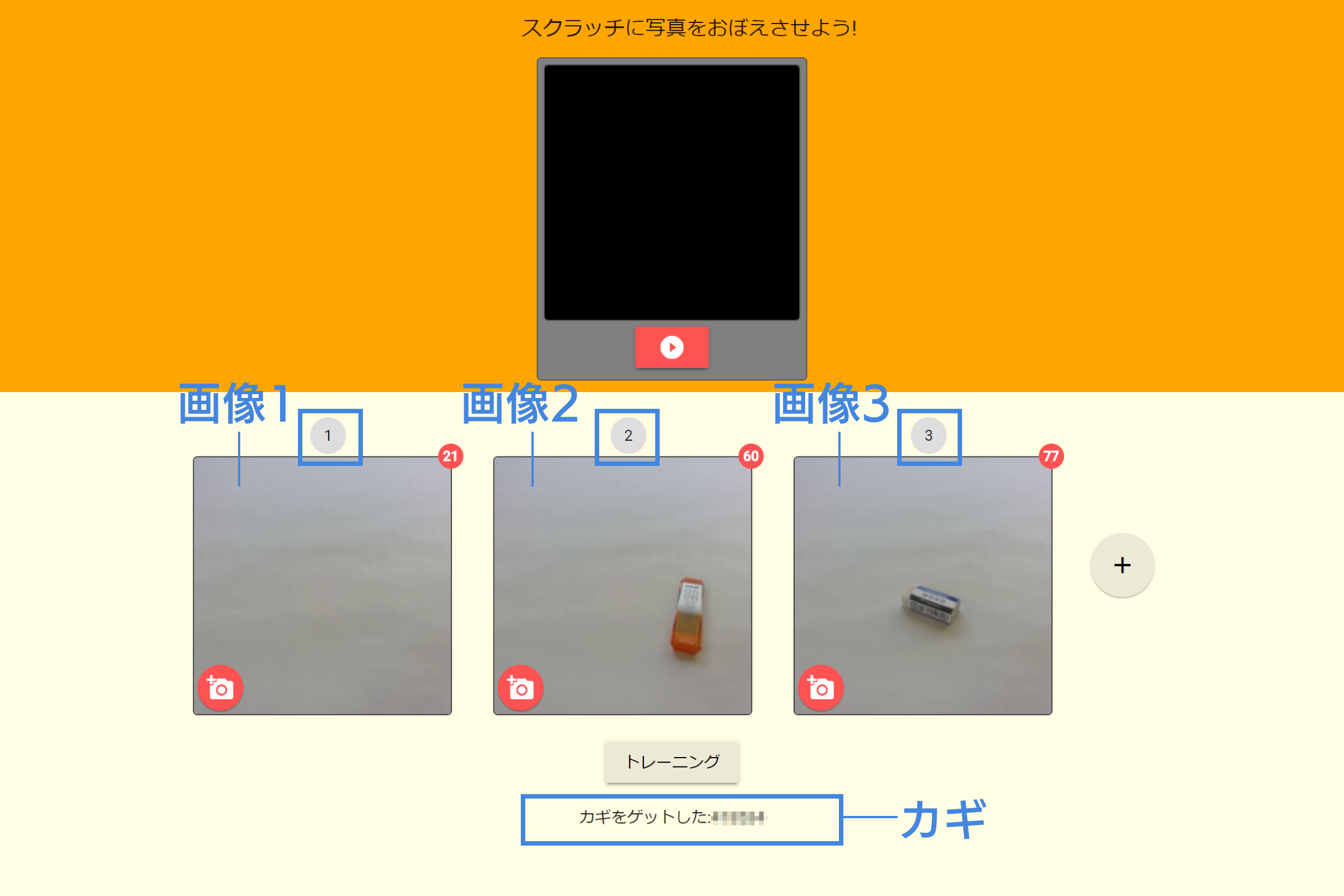 前回記事で、トレーニングツールで機械学習させた学習データ