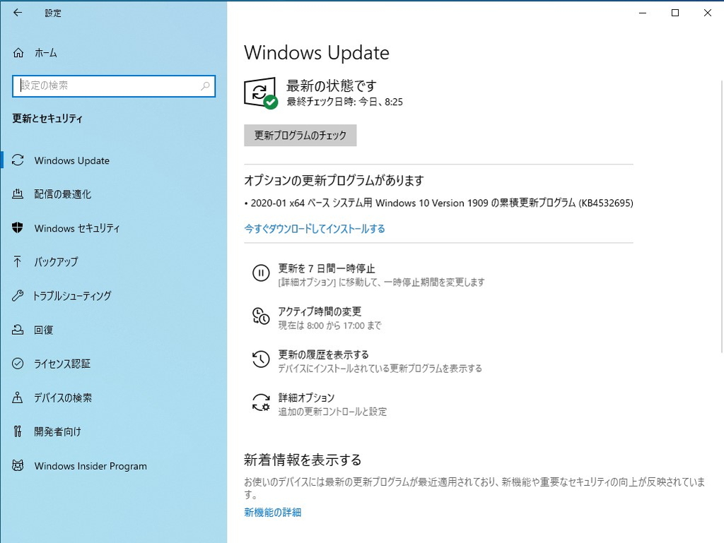 Microsoft、「Windows 10 バージョン 1903/1909」向けのオプション更新プログラム「KB4532695」を公開