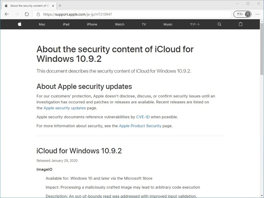 Appleが公開したセキュリティ情報