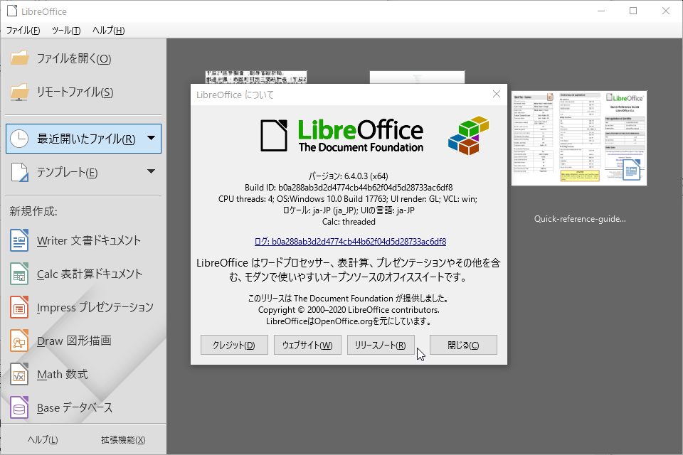 「LibreOffice 6.4」v6.4.0