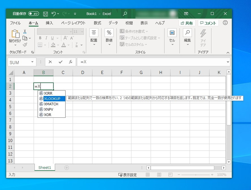 「Excel」に新関数「XLOOKUP」が導入