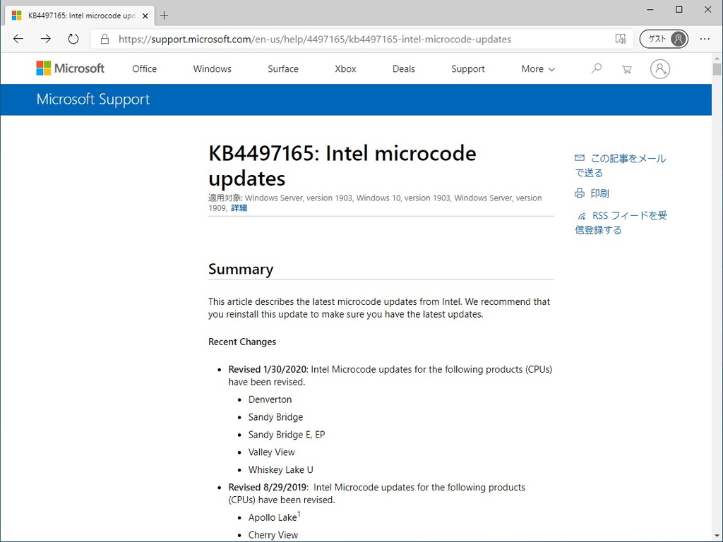 Intel製CPUのマイクロコード更新に関するサポートページ