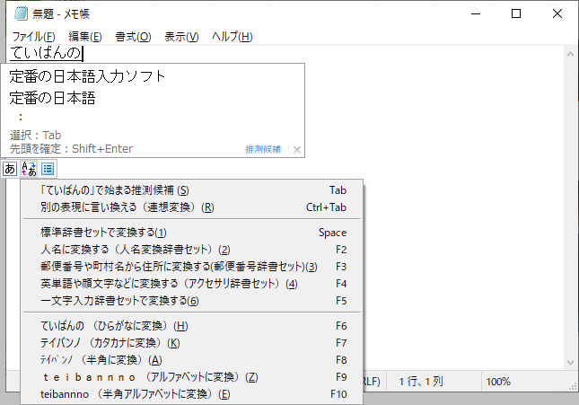 「ATOK for Windows」