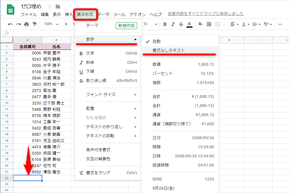 数値を入力する