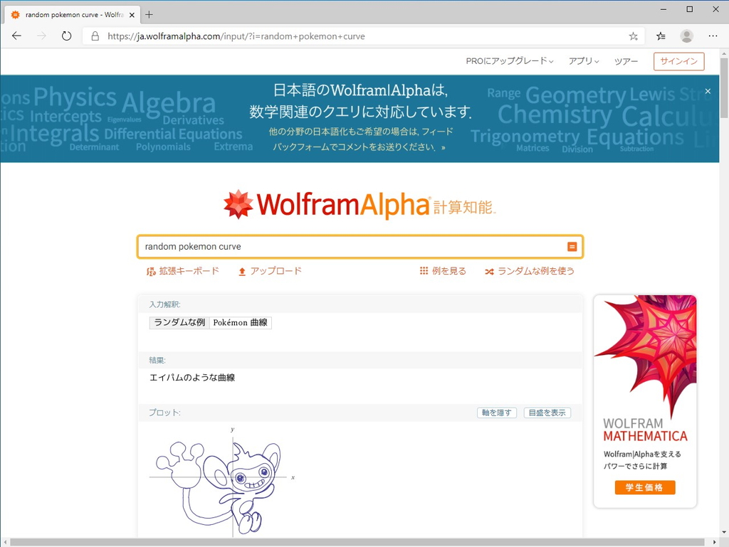 “Wolfram|Alpha”で“random pokemon curve”と検索すると……