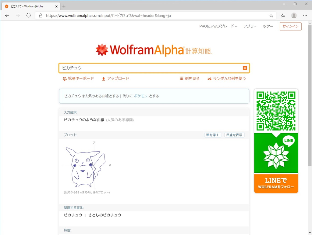 “ピカチュウ”といった日本名での検索も一応可能。ちょっと目がイッてるけど、ちゃんと“ピカチュウ”なグラフが描画される