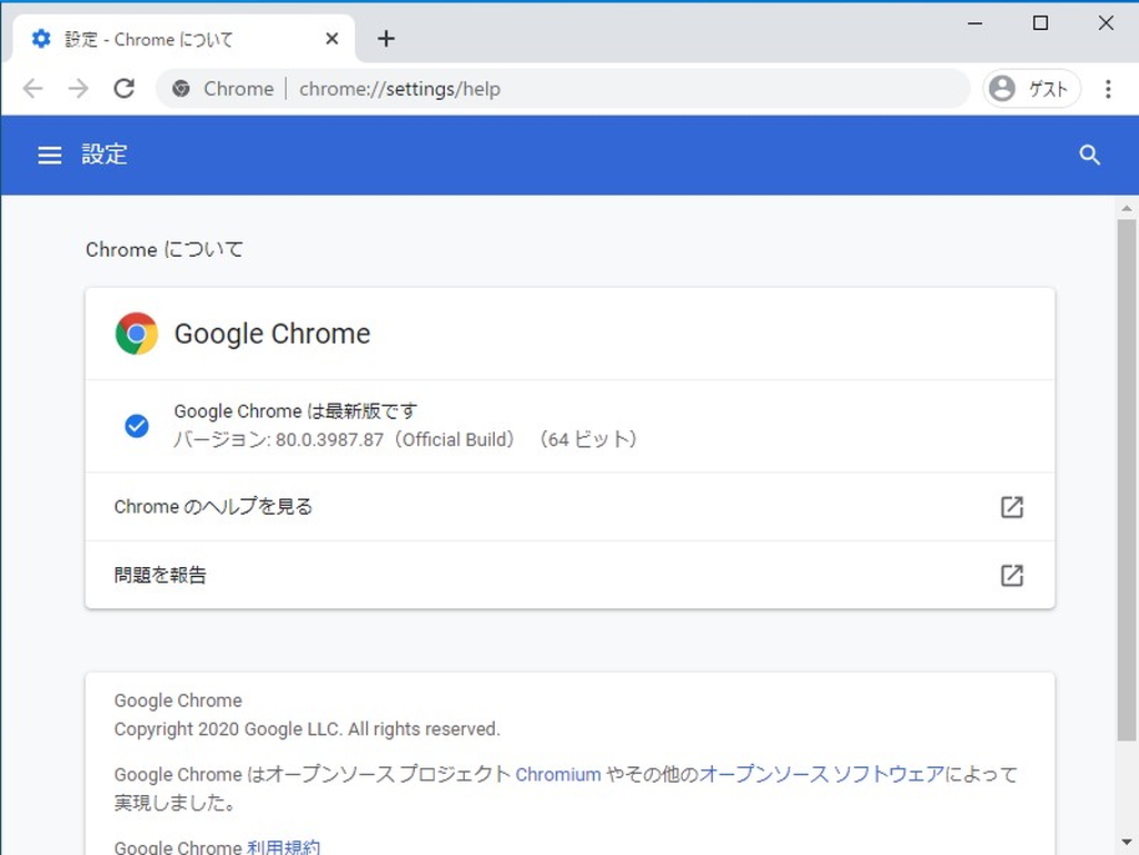「Google Chrome」v80.0.3987.87