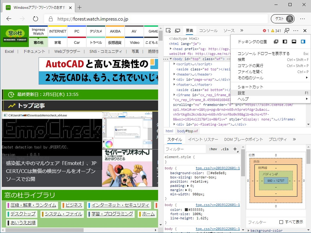 新しい「Microsoft Edge」の開発者ツールが日本語化可能に