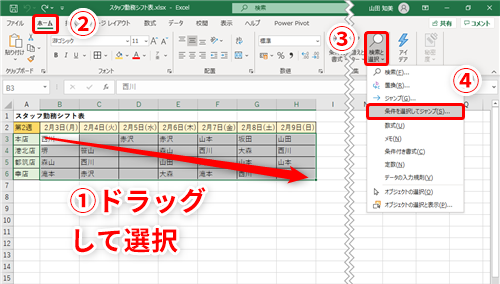Excel シフト表の未入力セルは定休日であることを明示したい エクセルで空白セルに一括で文字列や斜線を入れるテク いまさら聞けないexcelの使い方講座 窓の杜